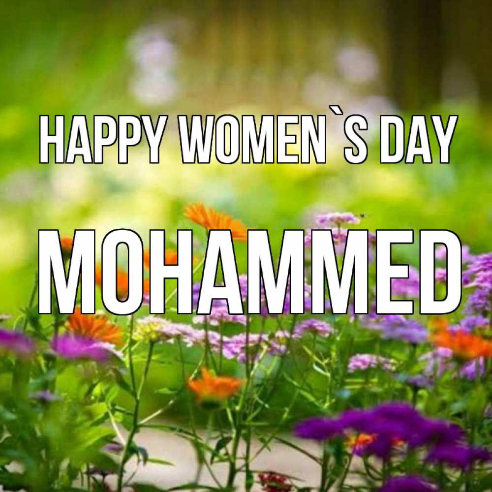 Greetings card с именем, Mohammed happy women`s day цветы Greetings with text for free download 